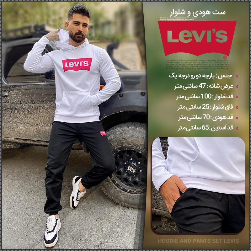 ست هودی و شلوار LEVIS